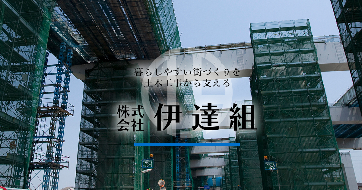 株式会社伊達組